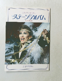 宝塚ステージアルバム 1994年版