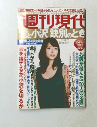 週刊現代　2010年8月号