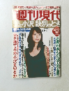 週刊現代　2010年8月号