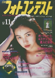 日本フォトコンテスト　1996－11