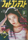 日本フォトコンテスト　1996－11