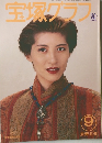 宝塚クラフ　平成6年9月1日発行　1994年9月号　