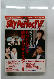 Sky　Perfec　TV!　平成16年10月1日発行