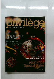 privilege　2005－1