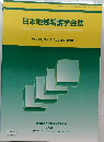 日本地域看護学会誌　2018年8月