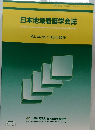日本地域看護学会誌　2019年4月号　No.1　Vol.22