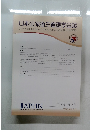 日本公衆衛生看護学会誌　第５巻　第2号　平成28年8月号