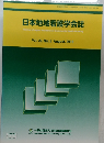 日本地域看護学会誌　2019－8