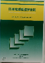 日本地域看護学会誌　Vol. 20, No.3 2017年12月号