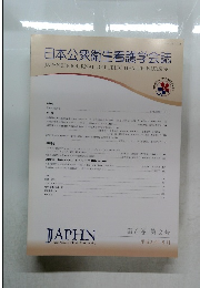 日本公衆衛生看護学会誌第6巻第2号平成29年8月