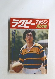 ラクビーマガジン  10月号