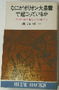 なにがオリオン大星雲  で起こっているか