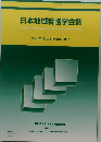 日本地域看護学会誌Vol.20,No.1April,2017