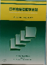日本地域看護学会誌　Vol.20,No.2　2017年8月号