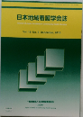 日本地域看護学会誌　Vol.19,No.3December,2016