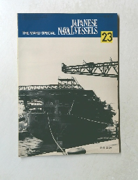 JAPANESE　NAVAL　VESSELS　23
