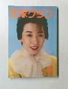 宝塚グラフ　1989－4