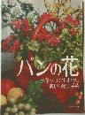 バンの花