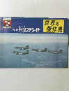 世界の傑作機　1973年5月号　