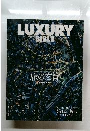 LUXURY　BIBLE