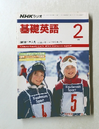 基礎英語 　1990年2月号　