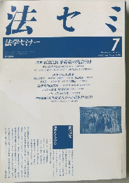 法セミ　7　
