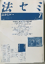 法セミ　7　