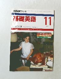 NHKラジオ　基礎英語　1989年11月