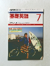 NHK ラジオ基礎英語 1989－7