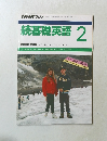 NHK ラジオ　続基礎英語　1991－2