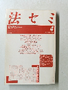 法セミ　1988年4月号　Vol.33　No.4