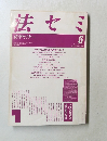 法セミ　1988年6月号　Vol.33 No.6