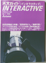 INTERACTIVE　1996年　Vol.7
