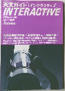 INTERACTIVE　1996年　Vol.7