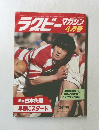 ラクビーマガジン　昭和57年4月1日発行