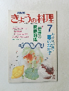 きょうの料理　7　平成元年7月