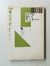 法学セミナー　Vol.36　No.7　1991年7月