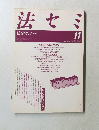 法セミ　1989年11月号