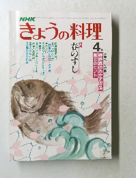NHK　きょうの料理　昭和57年4月