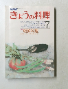 きょうの料理　7月号