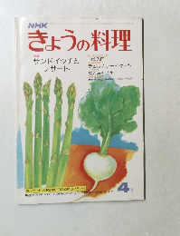 きょうの料理　4月号