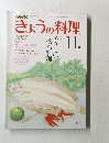 NHKきょうの料理　1980年11月号