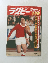 ラクビーマガジン　昭和57年3月1日号