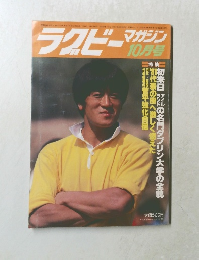 ラクビーマガジン　10月号
