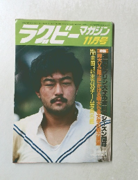 ラグビーマガジン　1981年11月号