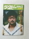 ラグビーマガジン　1981年11月号
