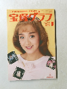 宝塚グラフ　1990年5月号
