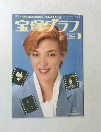 宝塚グラフ　1990年3月号