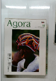 AGORA　1995年11月号