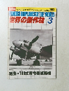 世界の傑作機 　1982年3月号